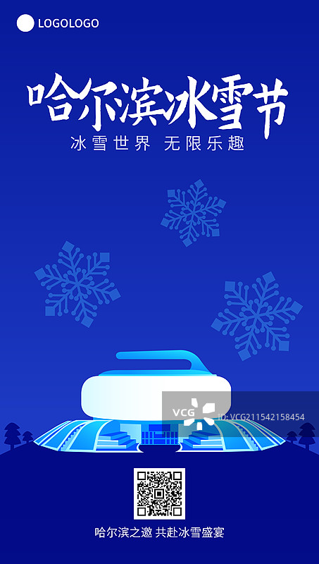 哈尔滨国际冰雪节高端矢量插画海报展板，哈尔滨万达城展示中心图片素材