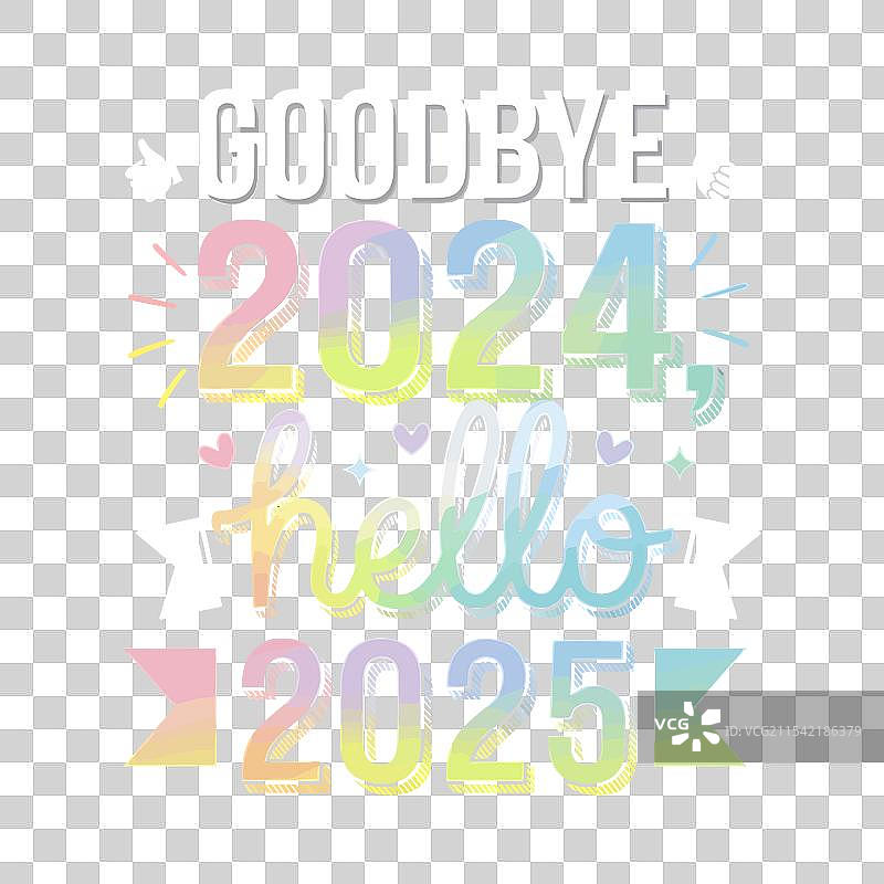 再见2024，你好2025 字体设计T恤图片素材