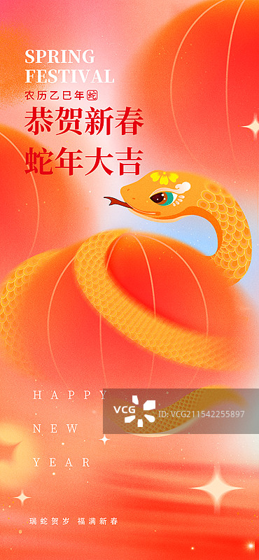 蛇年插画弥散炫彩新年春节展板海报简约灯笼图片素材