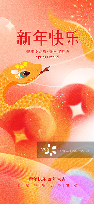 蛇年插画弥散炫彩新年春节展板海报公众号封面简约灯笼铜钱图片素材