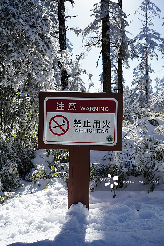 四川眉山瓦屋山景区雪地禁火警示牌图片素材