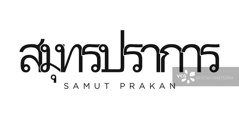 泰国徽章中的萨穆特普拉坎设计图片素材