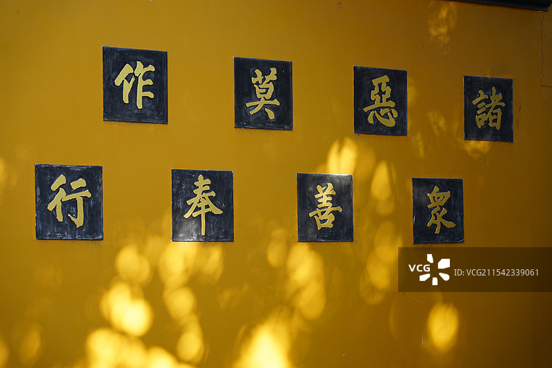 苏州北寺塔墙上的语句图片素材
