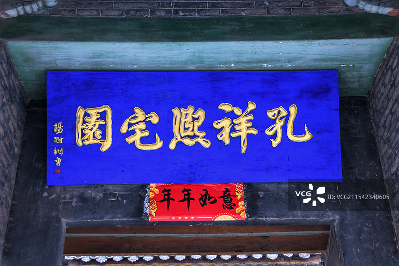 晋中太谷孔祥熙宅园图片素材