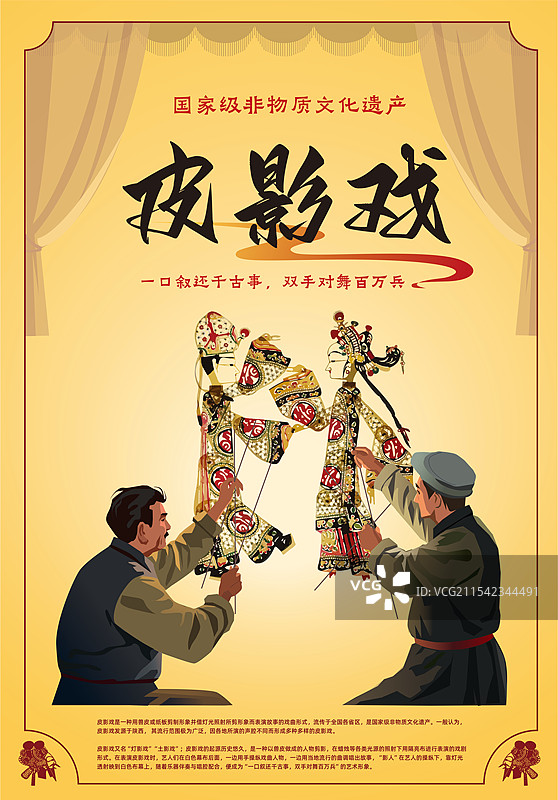 皮影戏师傅海报图片素材