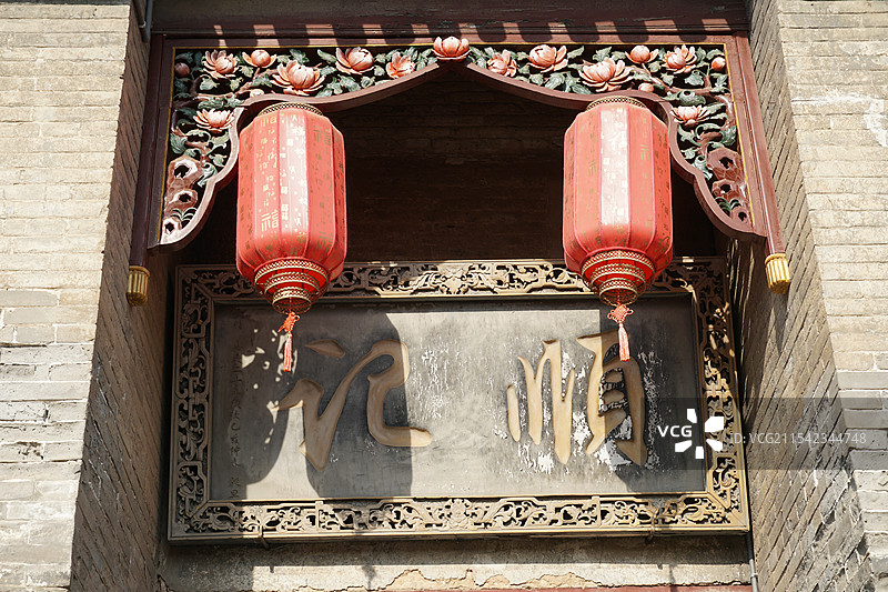 河南省郑州市巩义市，全国重点文物保护单位康百万庄园图片素材