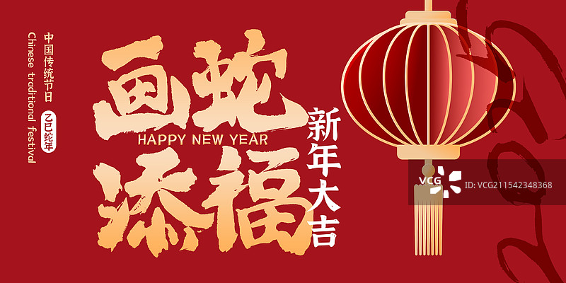 2025年蛇年春节手写字体简约国风横版海报图片素材