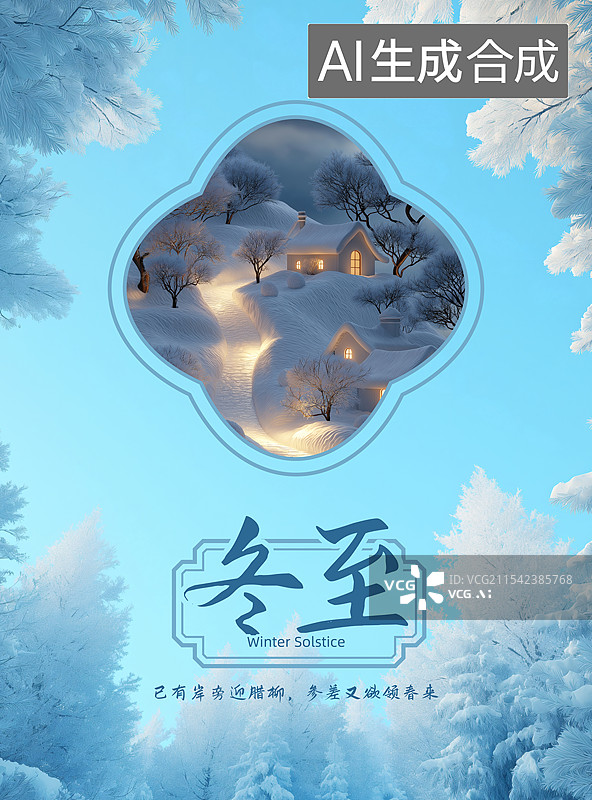 【AI数字艺术】冬至节气海报图片素材