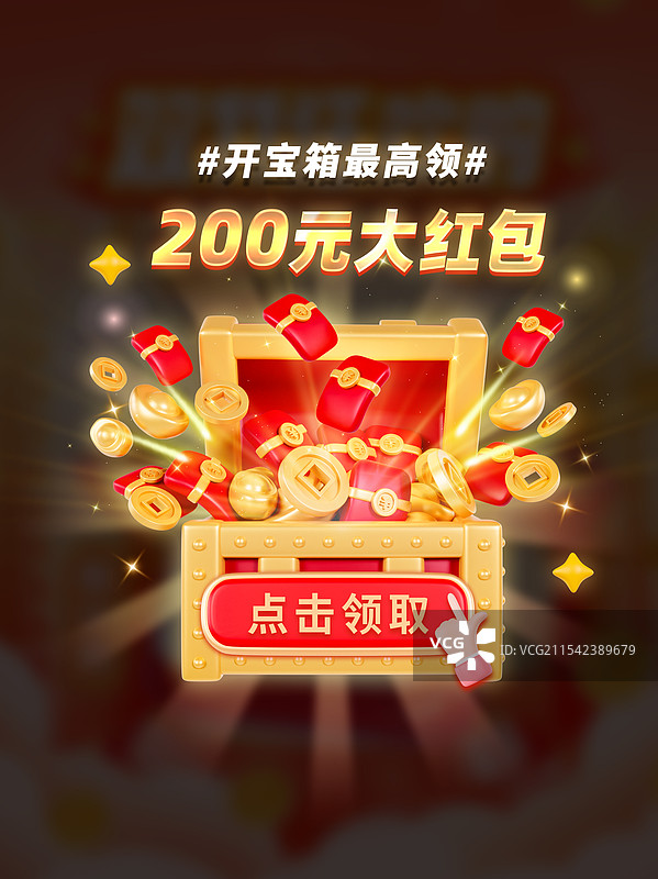 3D立体电商促销弹窗双十一双十二春节促销海报模板图片素材