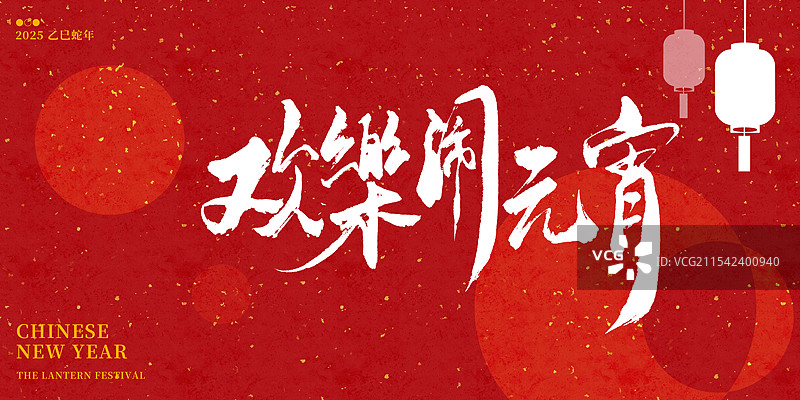 元宵节新年红色书法字体节日氛围展板图片素材