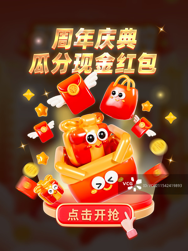 3D立体周年庆海报电商弹窗优惠券领取海报模板图片素材