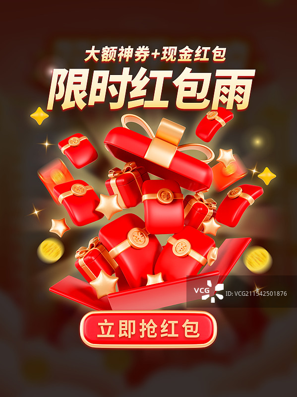 3D立体抢红包电商弹窗优惠券领取海报模板图片素材