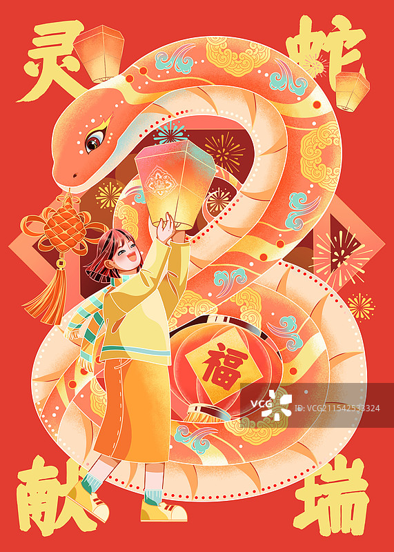 灵蛇献瑞图片素材