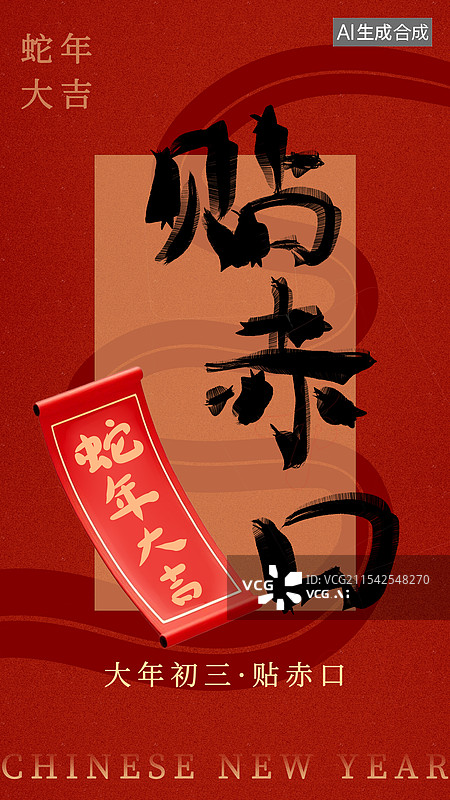 【AI数字艺术】新年海报图片素材