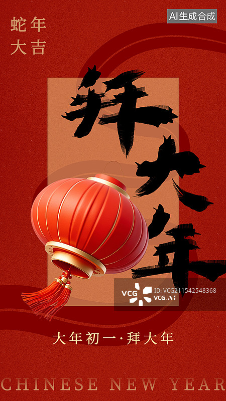 【AI数字艺术】新年海报图片素材