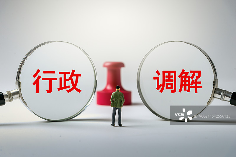 行政调解图片素材