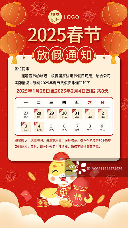 2025年蛇年春节放假通知海报设计图片素材