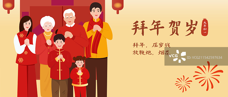 年俗大年初一拜年贺岁插画模板图片素材