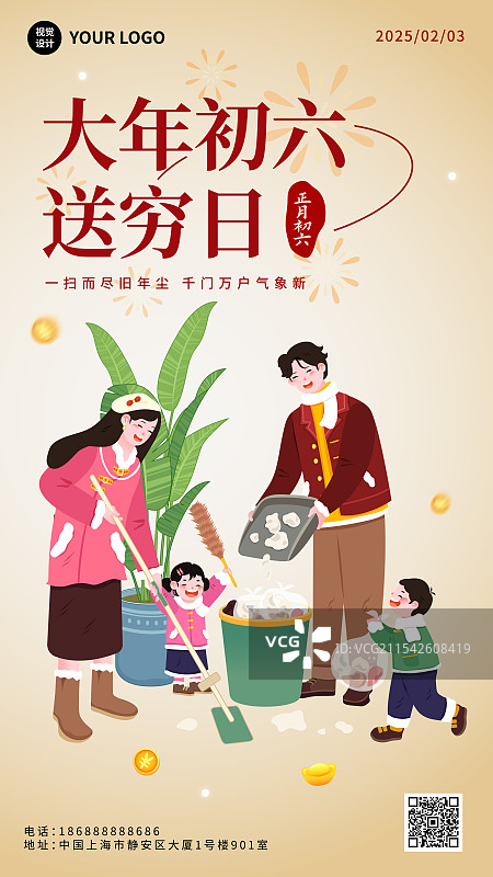 新年春节年俗大年初六正月初六送穷日庆祝拜年海报图片素材