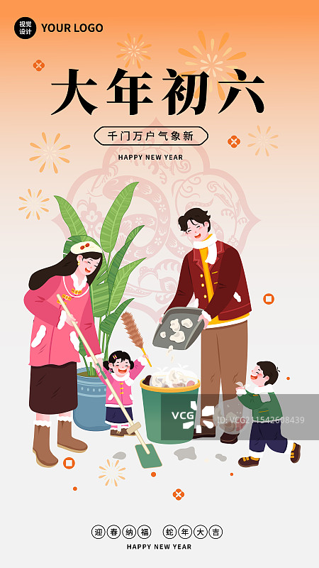 新年春节年俗大年初六正月初六送穷日庆祝拜年海报图片素材