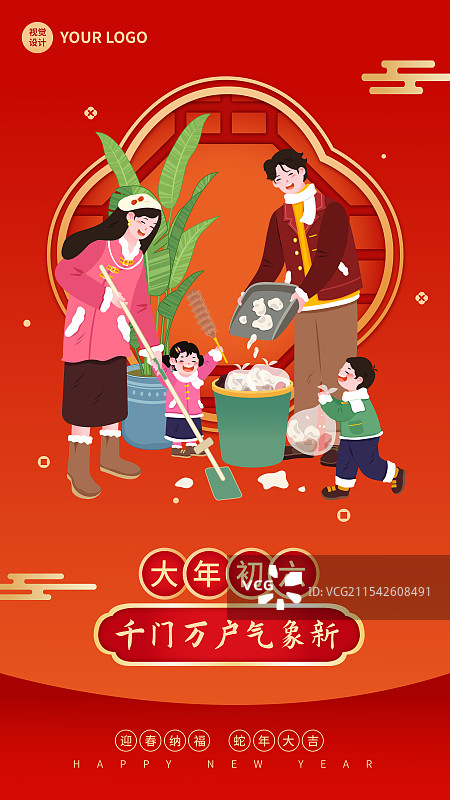 新年春节年俗大年初六正月初六送穷日庆祝拜年海报图片素材