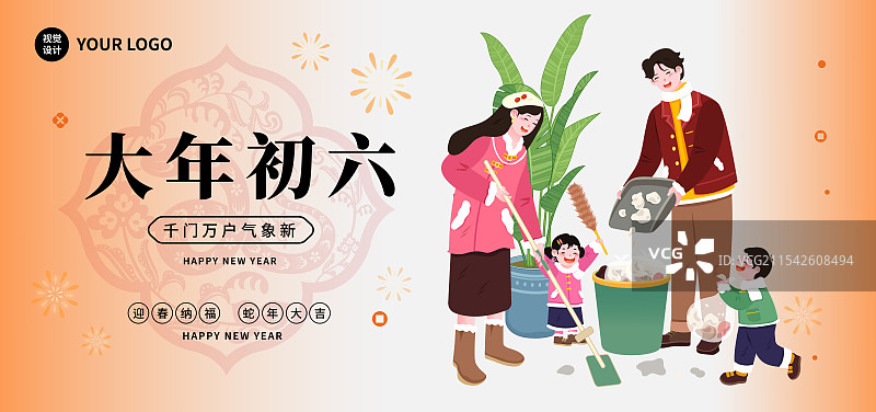 新年春节年俗大年初六正月初六送穷日庆祝拜年海报图片素材