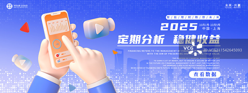 3D渲染智慧科技手机银行金融理财主题模板图片素材