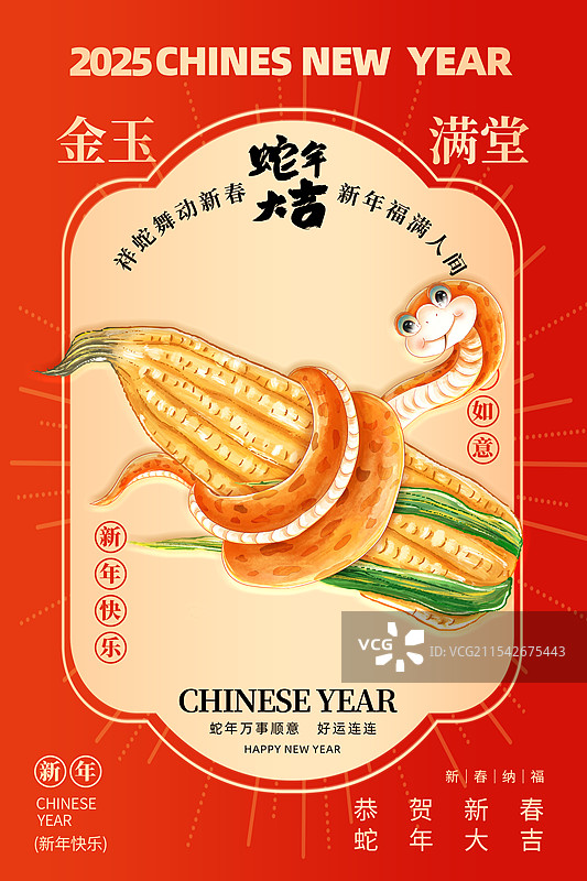 2025年蛇年 中国新年祝福贺卡年画 浅浮雕效果海报模版 蛇盘旋在玉米上 金玉满堂 红包年画 竖版图片素材