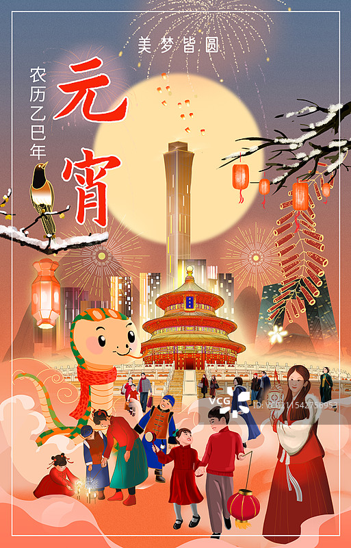 2025元宵节海报4图片素材