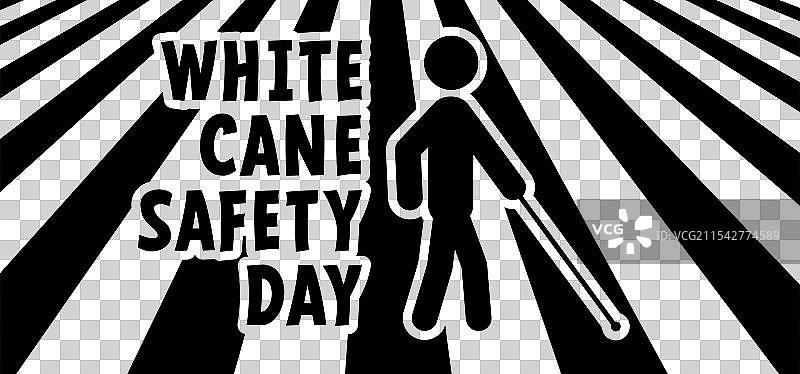 10月15日白色手杖安全日庆祝活动图片素材