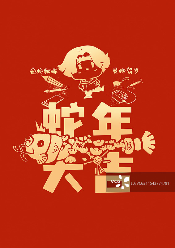 年年有鱼蛇年红包封面图片素材