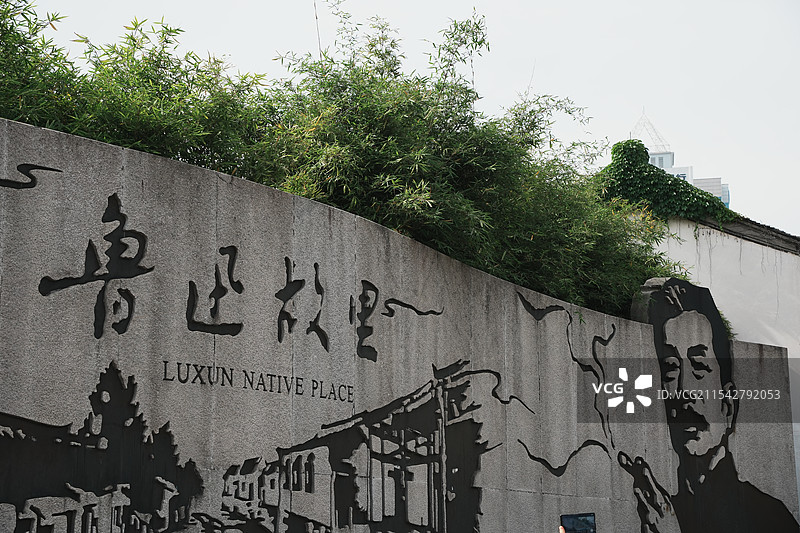 鲁迅故居百草园与三味书屋图片素材