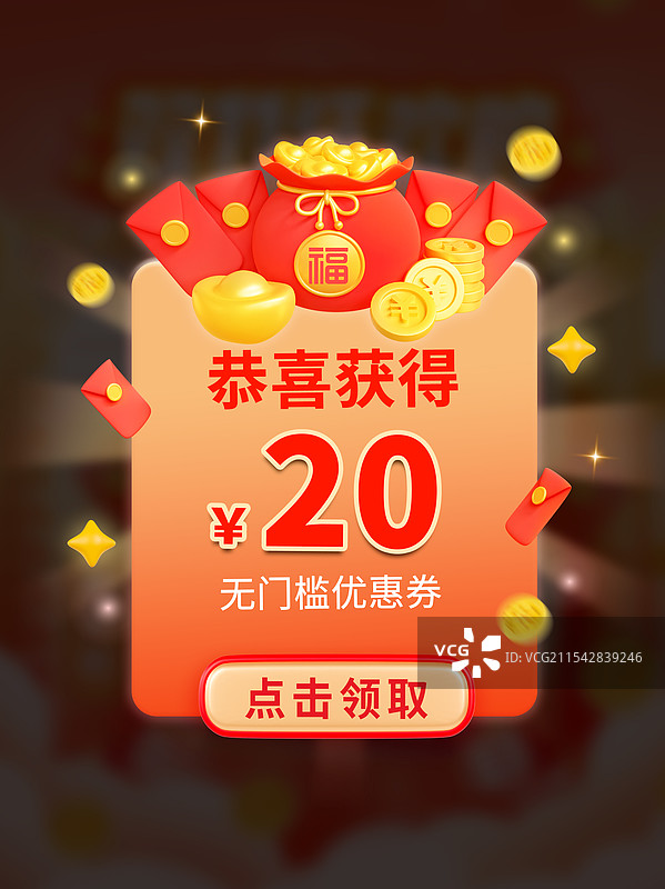 3D立体优惠券弹窗电商弹窗优惠券领取海报模板图片素材