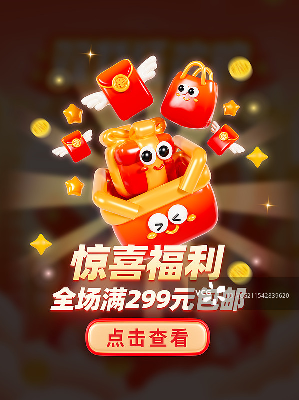 3D立体电商海报电商弹窗优惠券领取海报模板图片素材