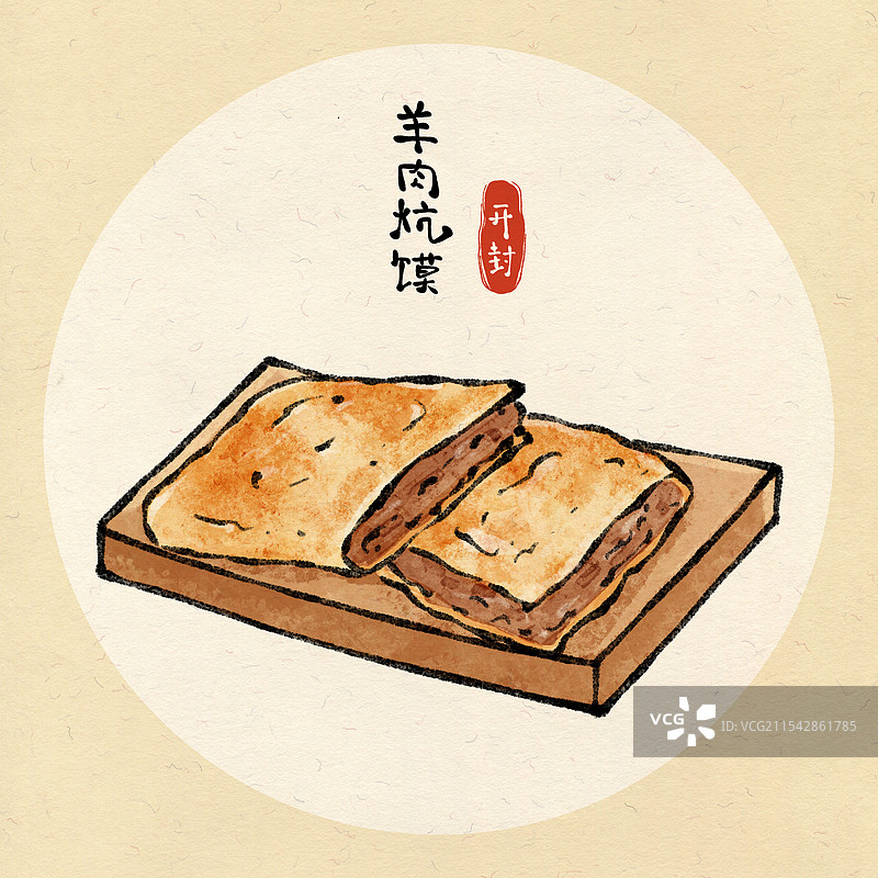 河南开封美食国风插画-羊肉炕馍图片素材