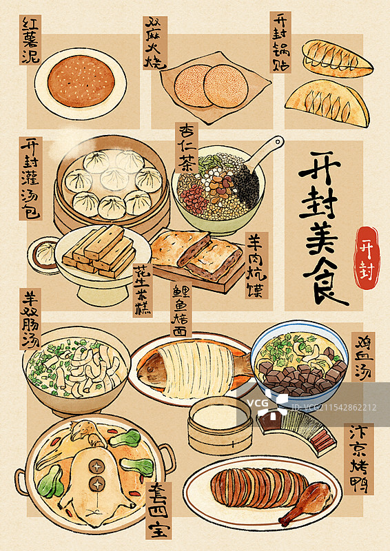 河南开封美食国风插画图片素材