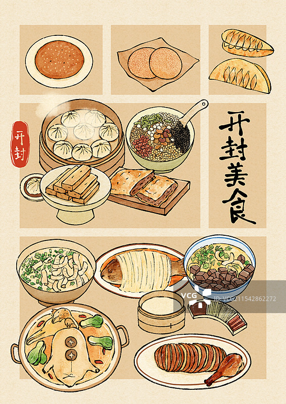 河南开封美食国风插画图片素材
