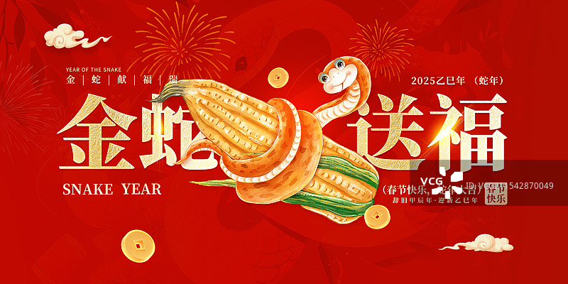 2025年蛇年 中国新年祝福贺卡年画节日插画海报模版 蛇盘旋在玉米上 金玉满堂丰收年 金蛇送福 横版图片素材