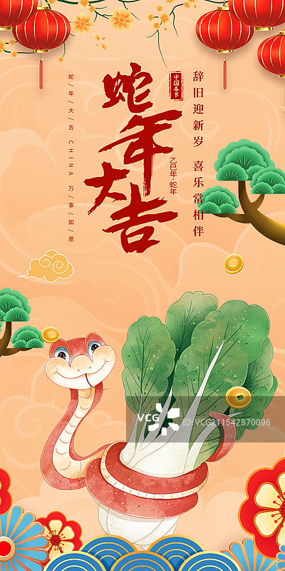 2025年国潮风中国新年祝福贺卡年画 蛇盘旋在一棵大白菜上 可爱卡通蛇 灯笼祥云背景 竖版图片素材