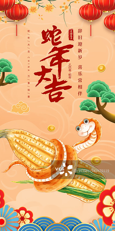 2025年国潮风中国新年祝福贺卡年画 蛇盘旋在玉米上丰收年  可爱卡通蛇 灯笼祥云背景 竖版图片素材