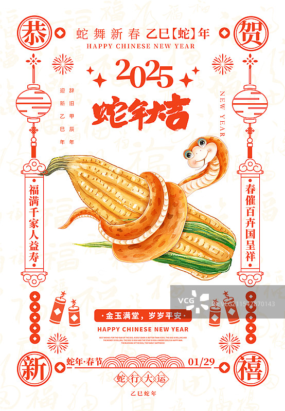 2025年蛇年 中国新年祝福贺卡年画节日插画海报模版 蛇盘旋在玉米上 民族风剪纸春节日历封面 竖版图片素材