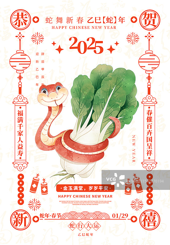 2025年蛇年 中国新年祝福贺卡年画节日插画海报模版 蛇盘旋在一棵大白菜上 民族风春节日历封面 竖版图片素材