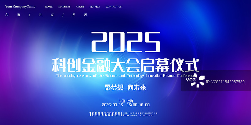 科技年会智能 科创金融大会 海报展板科技背景图片素材