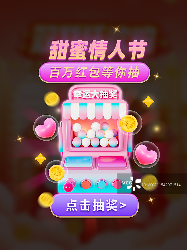 3D立体情人节海报电商弹窗优惠券领取海报模板图片素材