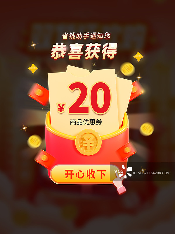 3D立体优惠券弹窗电商弹窗优惠券领取海报模板图片素材