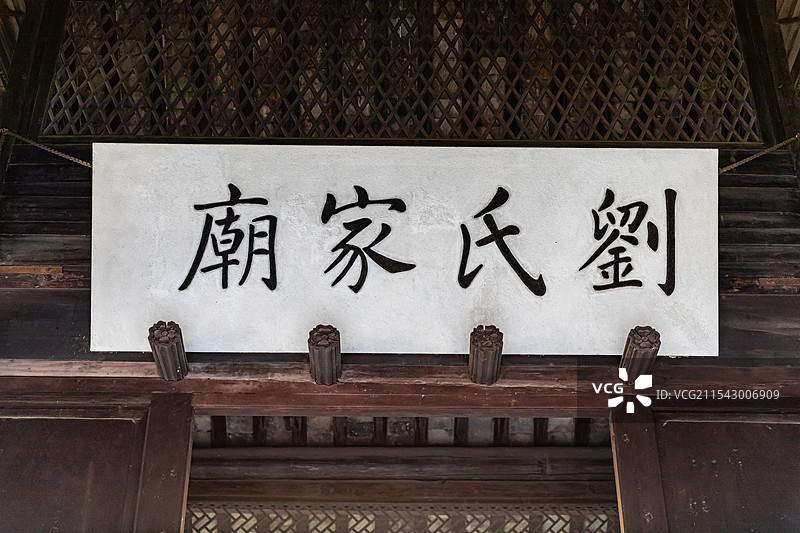 湖州，南浔古镇，小莲庄图片素材