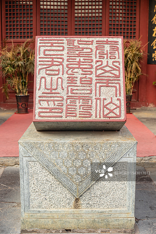 中国山东泰安著名景点泰山旅游目的地风景区第一行宫岱庙，宫殿前巨大印章，户外白昼无人图像摄影图片素材