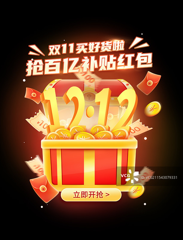 互联网金融电商类活动弹窗海报模版图片素材