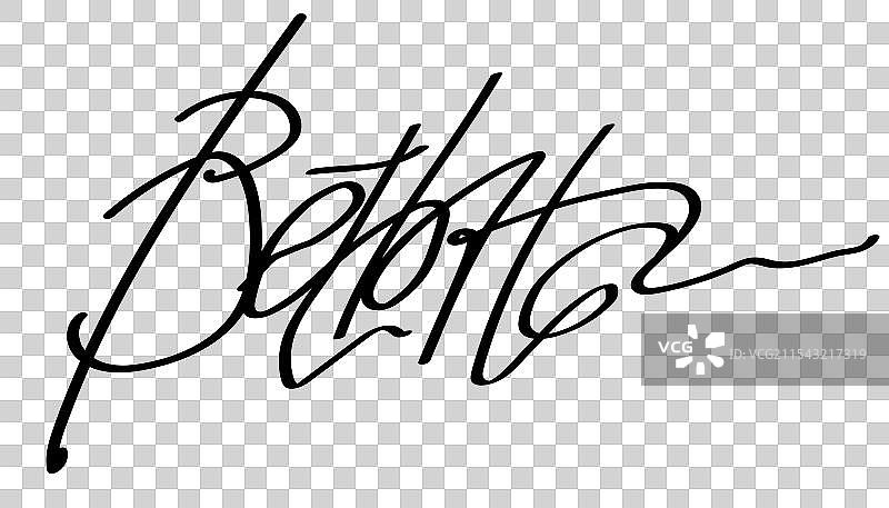 黑色优雅风格的签名模板图片素材