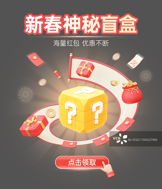 3D红色电商新媒体运营双十一双十二618促销弹窗插画图片素材